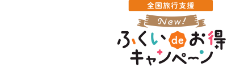 GOTOトラベル事業